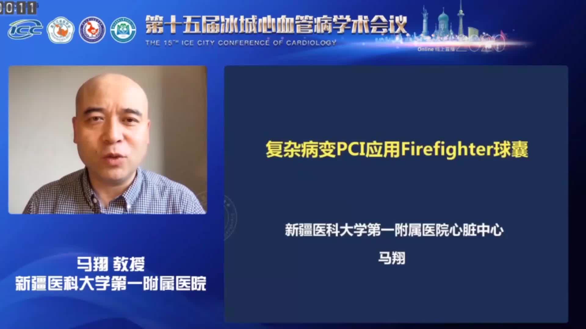 马翔-见微知著- FirefighterTM球囊在复杂病变中的应用