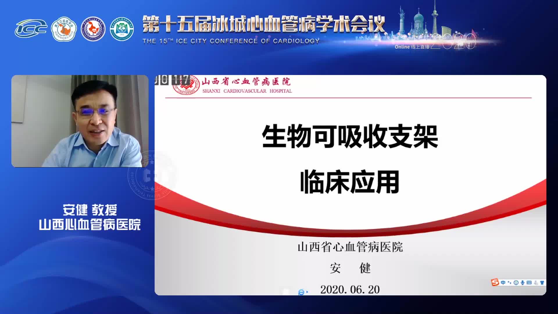 安健-生物可吸收支架临床应用