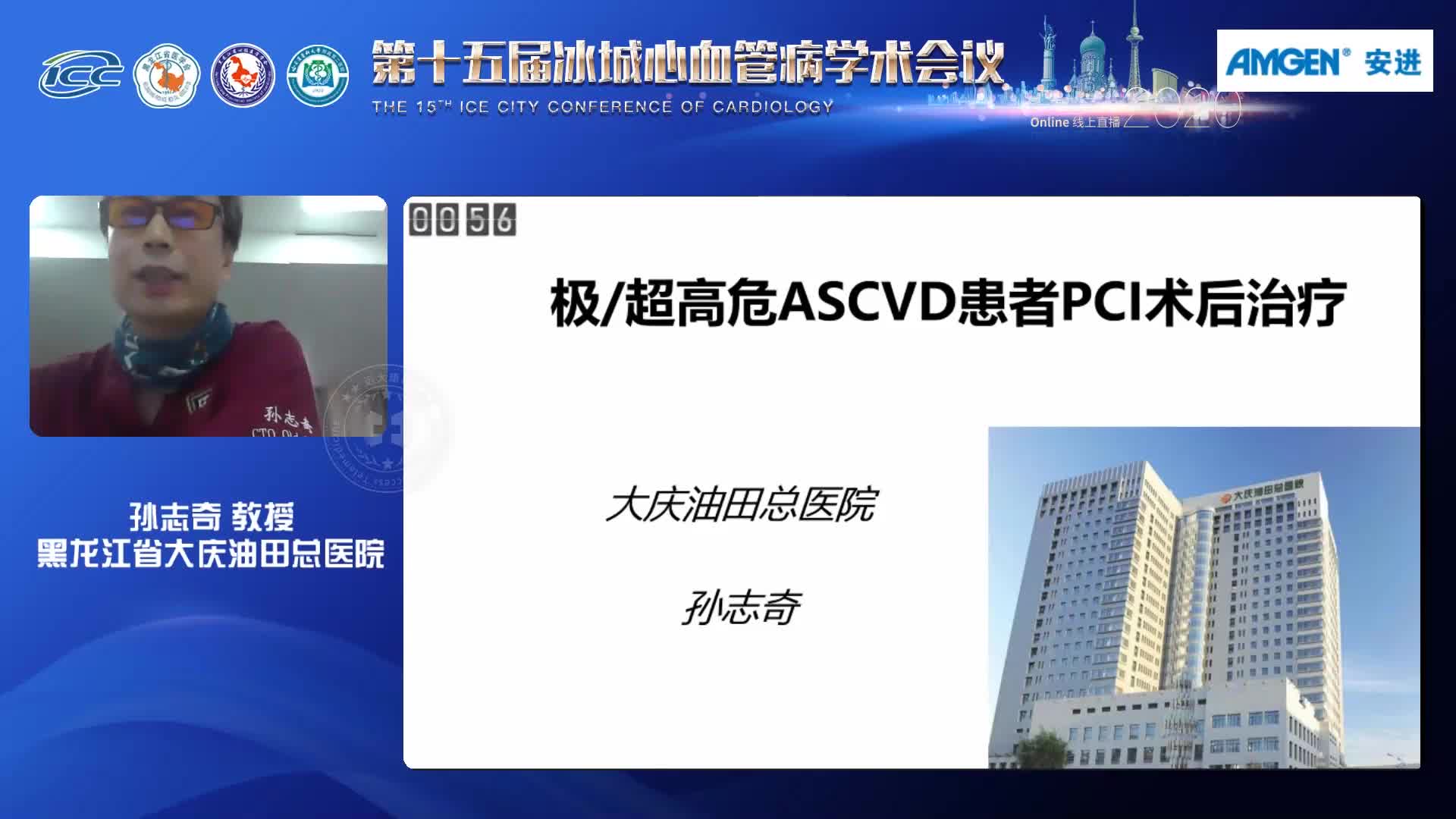 孙志奇-极高危ASCVD患者PCI术后治疗