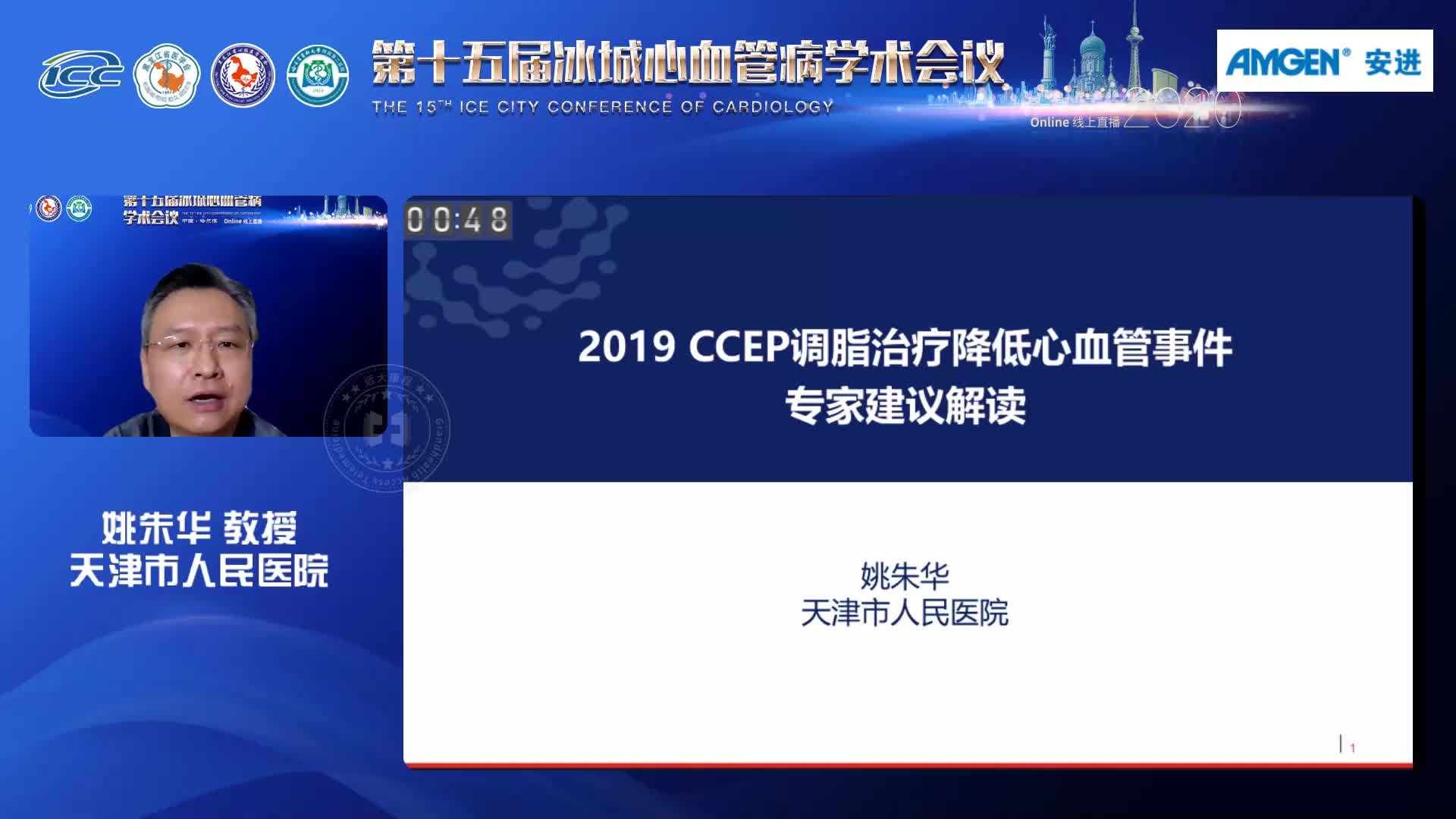 姚朱华-2019CCEP调脂治疗降低心血管事件专家建议解读