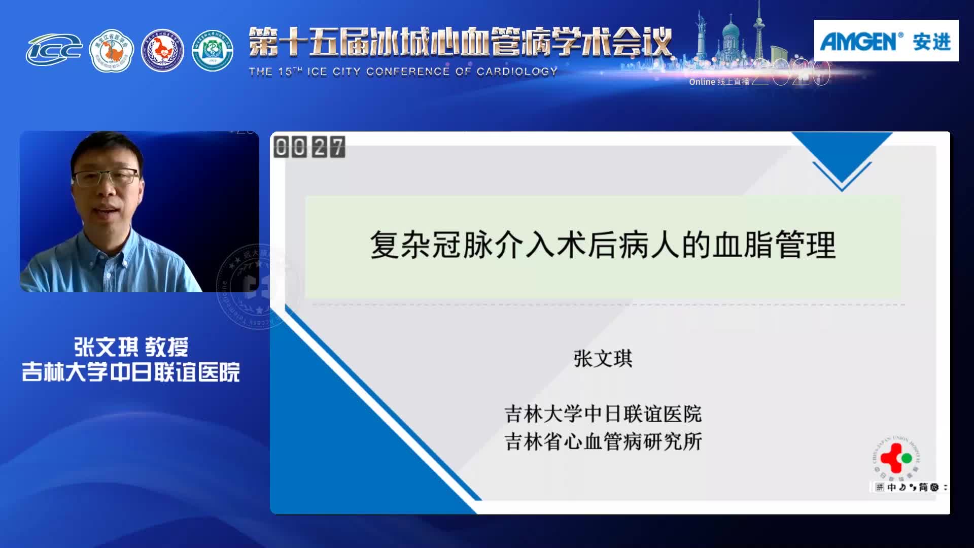 张文琪-高危复杂病变PCI术后患者管理