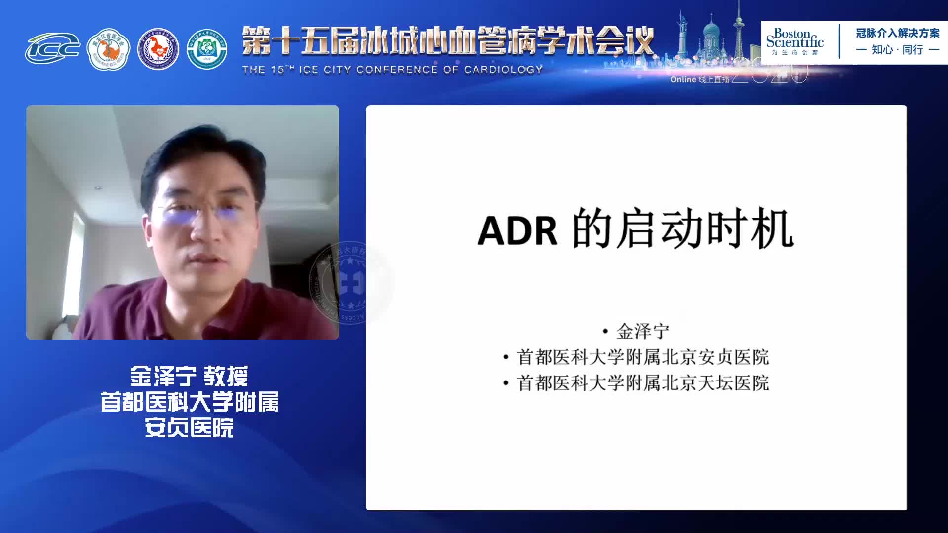 金泽宁-ADR技术解析-ADR启动时机