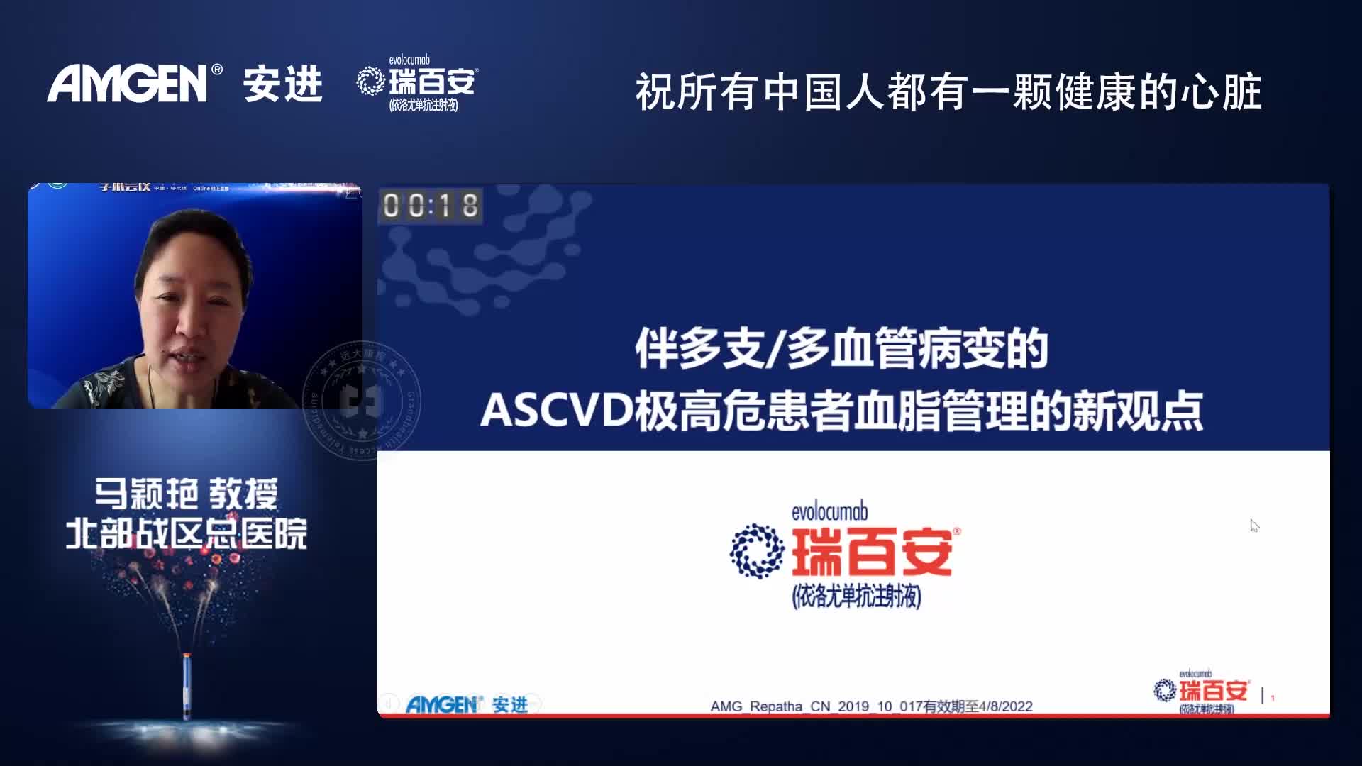 马颖艳-伴多支-多血管病变的ASCVD极高危患者血脂管理的新观点