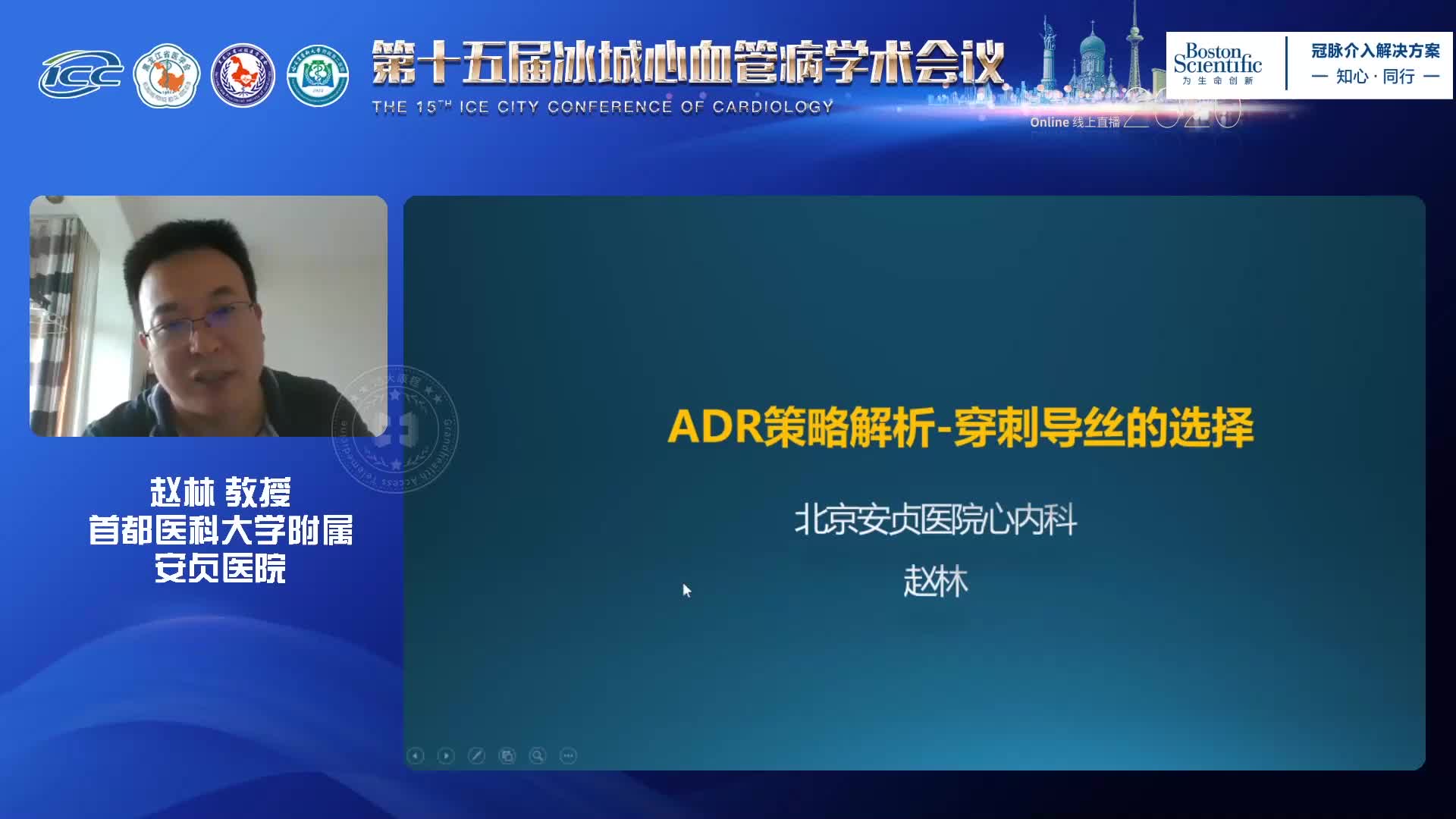 赵林-ADR技术解析-穿刺导丝的选择