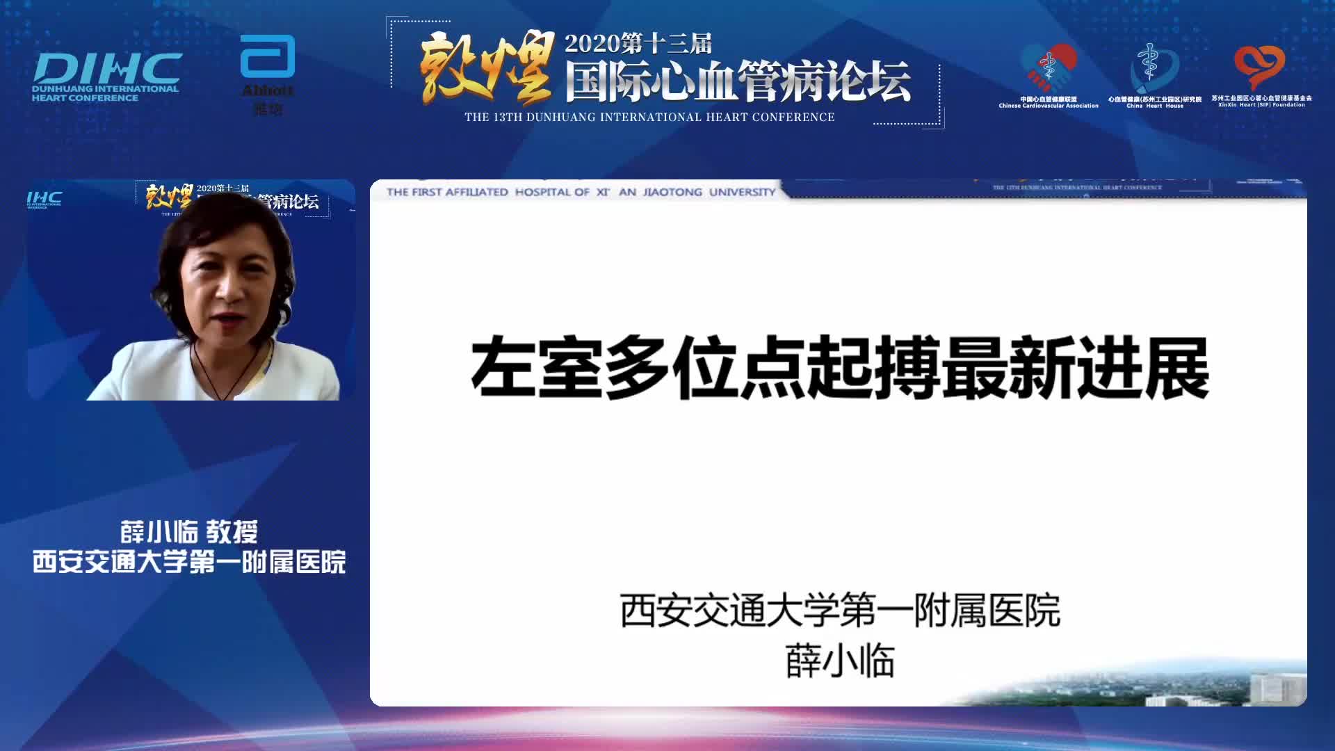 薛小临-左室多位点起搏最新进展