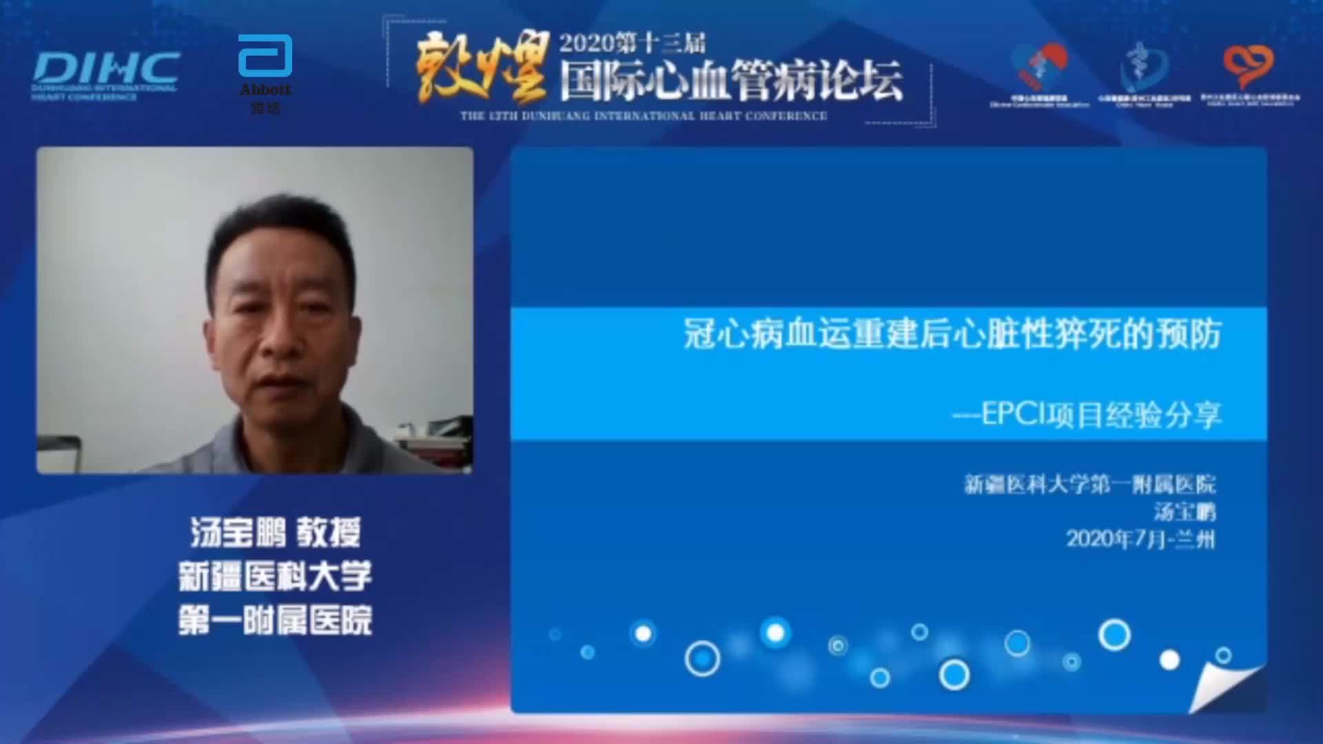 汤宝鹏-冠心病血运重建后心脏性猝死的预防——EPCI项目经验分享