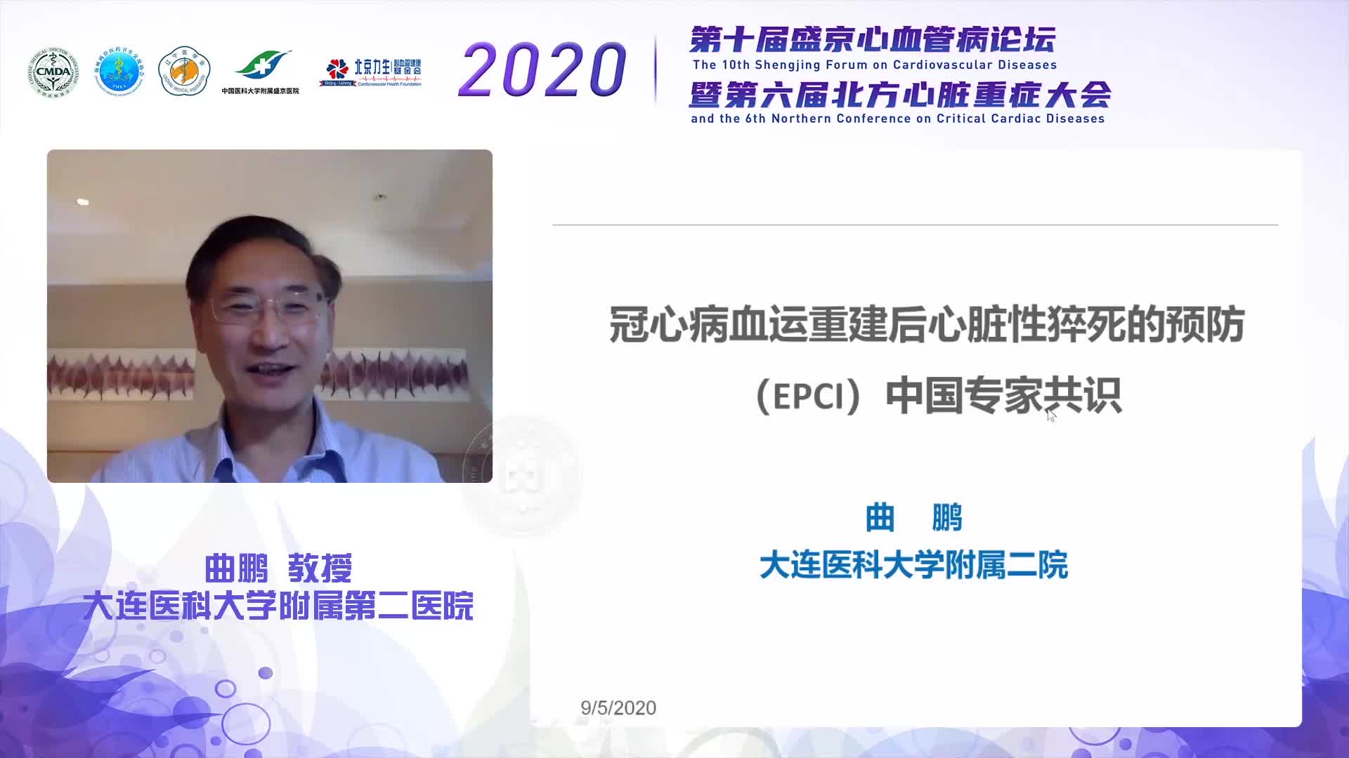 曲鹏-冠心病血运重建后心脏性猝死的预防专家共识解读