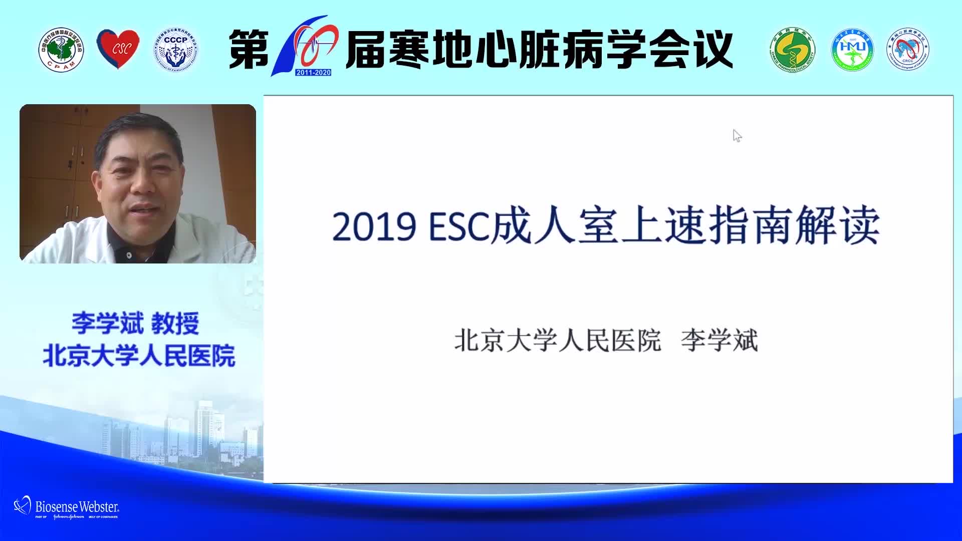 李学斌-2019ESC成人室上速指南解读