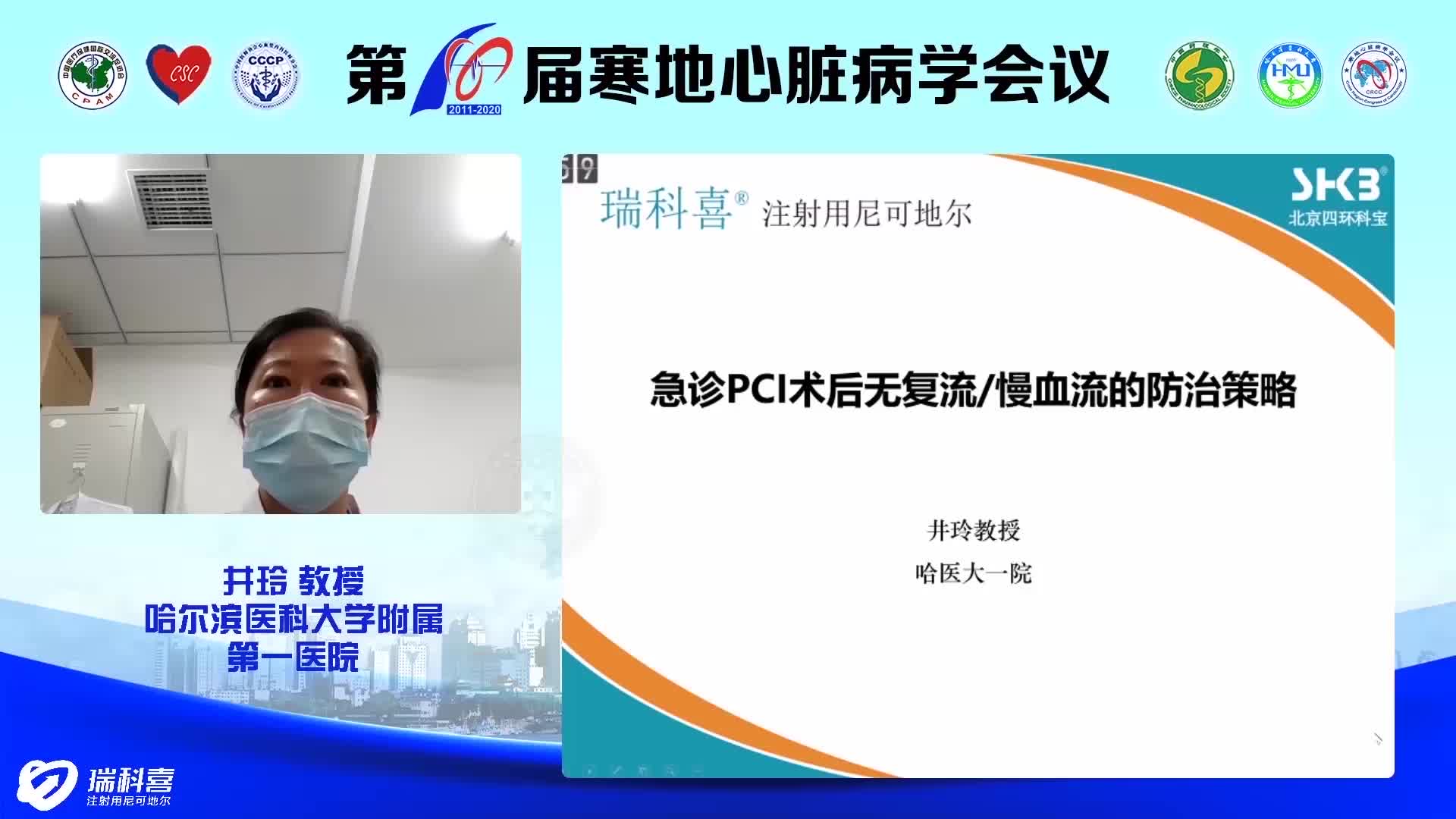 井玲--急诊PCI术后无复流 慢血流的防治策略