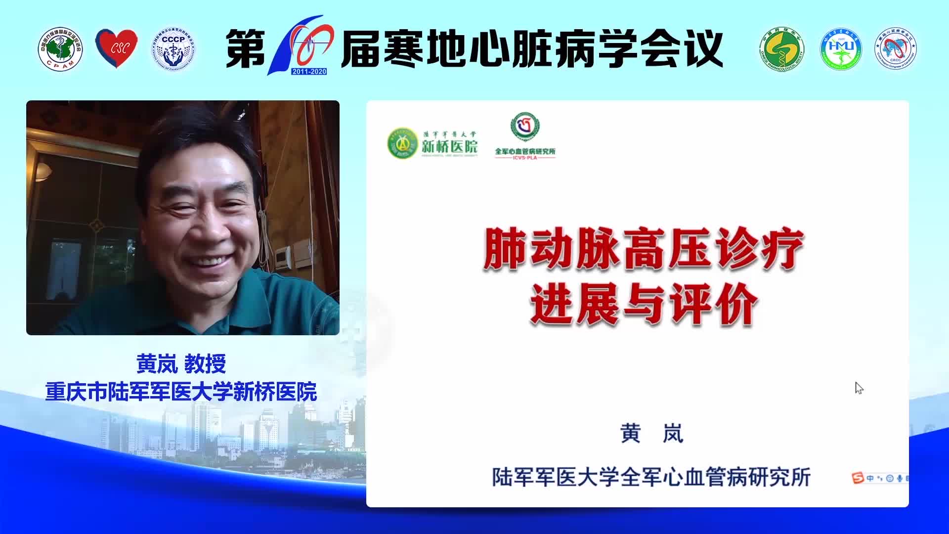 黄岚-肺高血压现状与评价