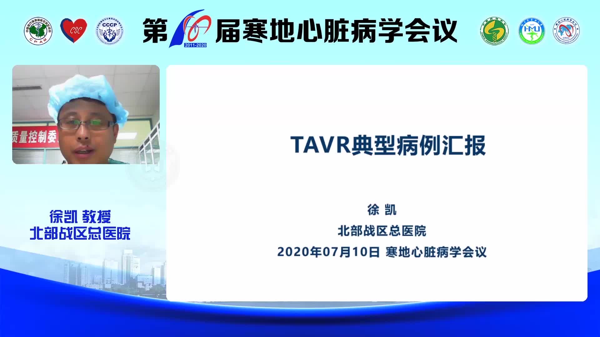 徐凯-TAVR典型病例汇报