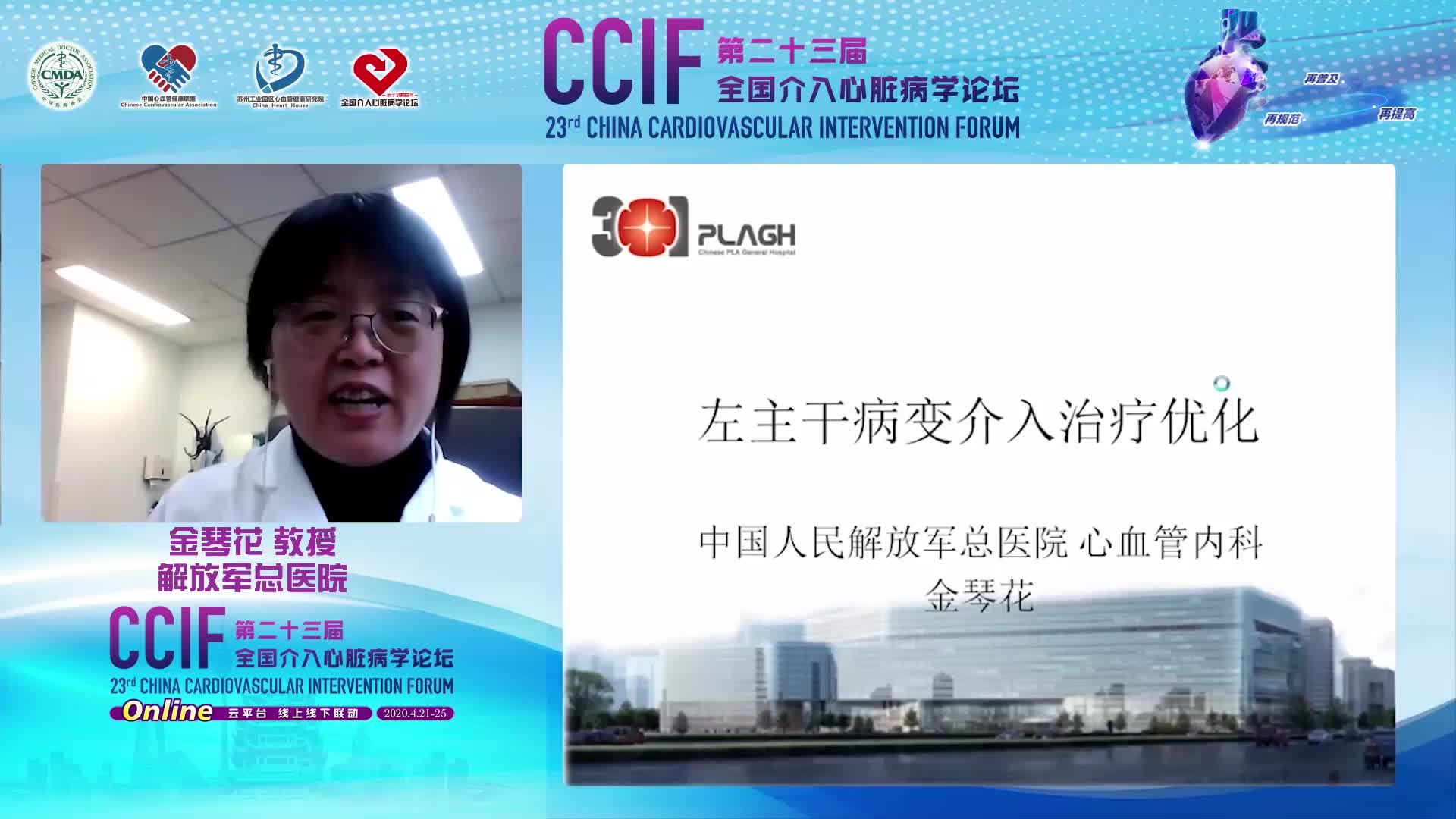 金琴花 左主干病变介入治疗优化