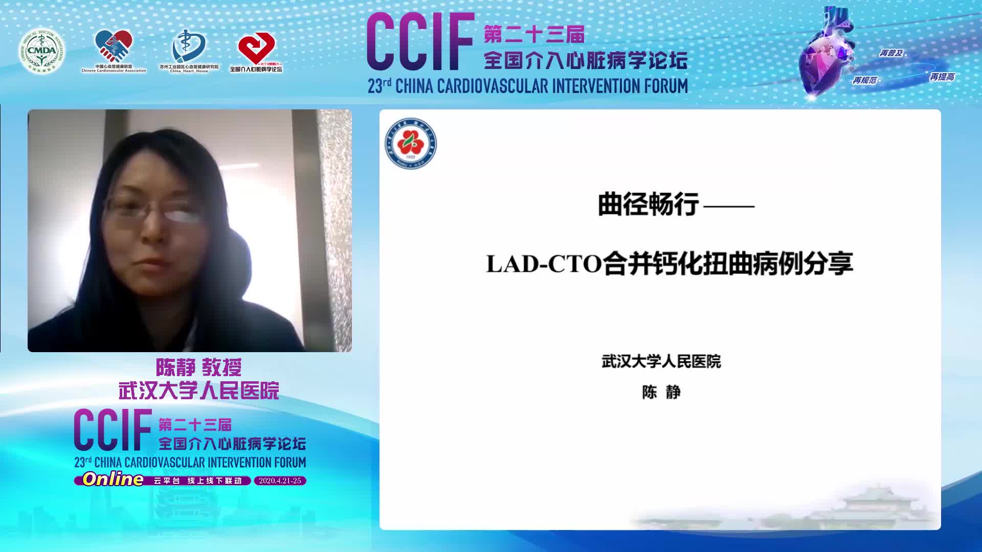 陈静-曲径畅行——弥漫长病变EXCROSSAL支架病例报告