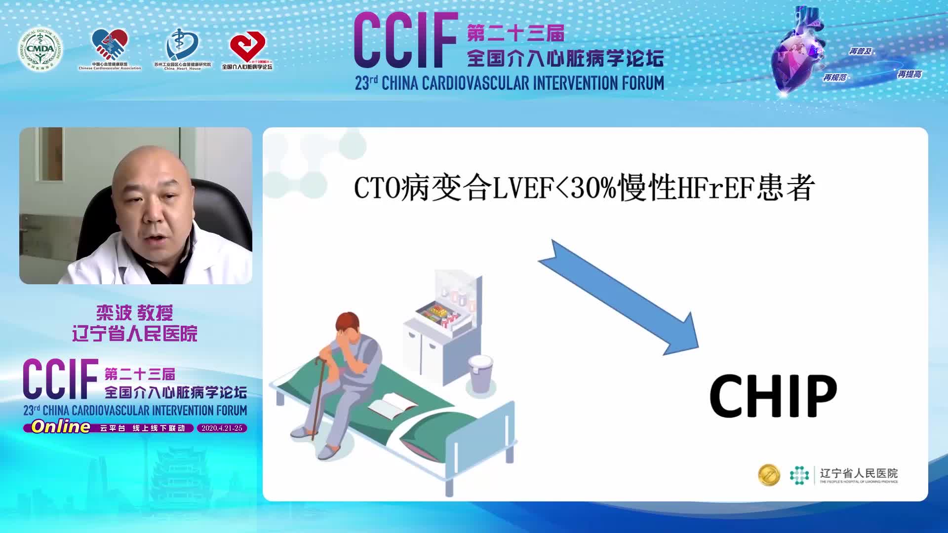 栾波-CTO病变慢性HFrEF患者的PCI