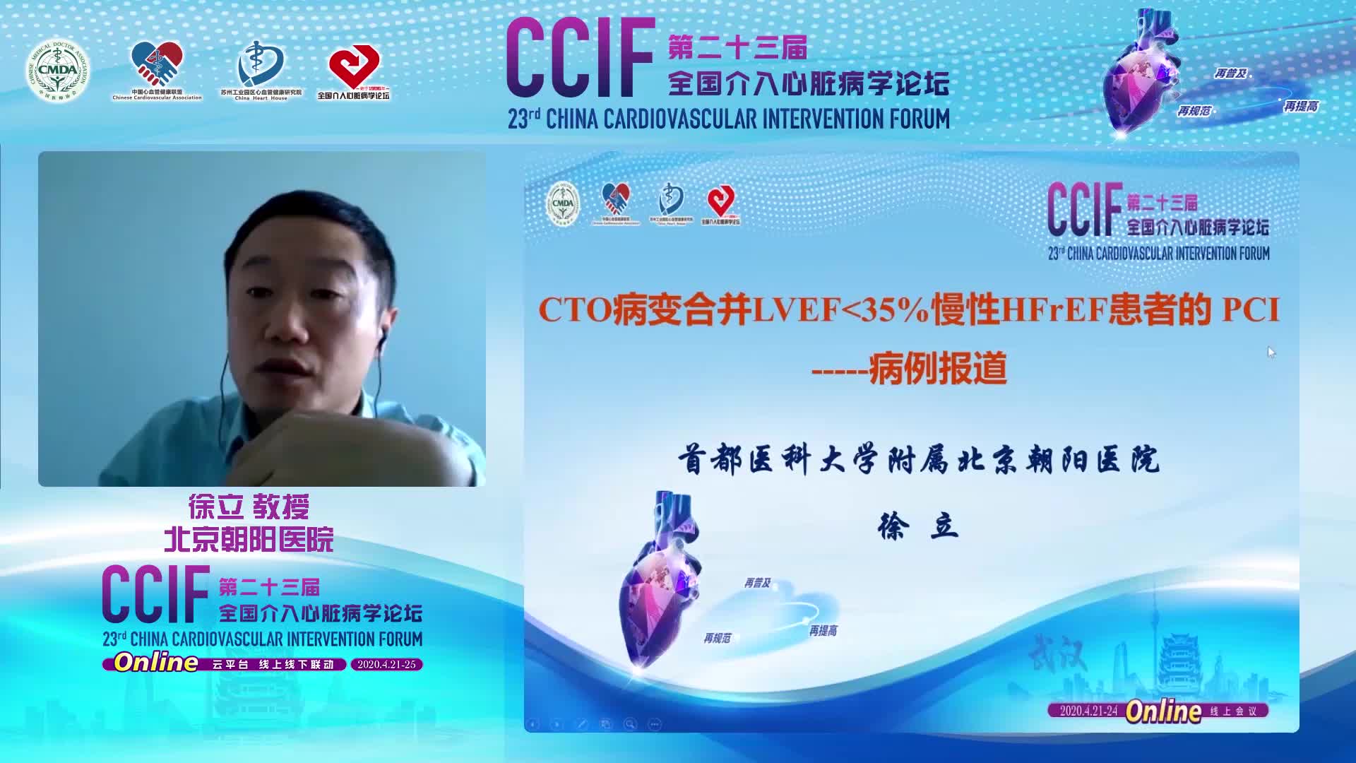 徐立-CTO病变慢性HFrEF患者的PCI