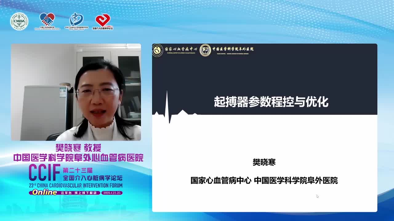 樊晓寒 起搏器参数程控与优化
