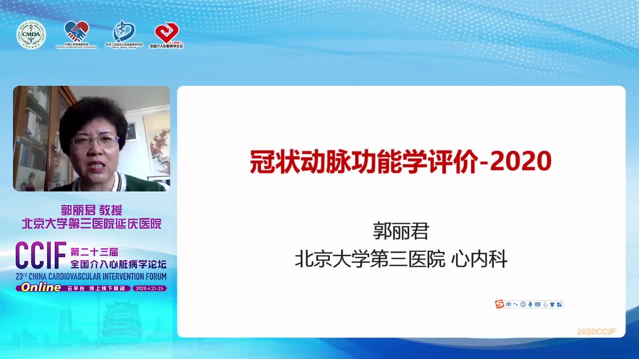 郭丽君-冠状动脉病变功能评价