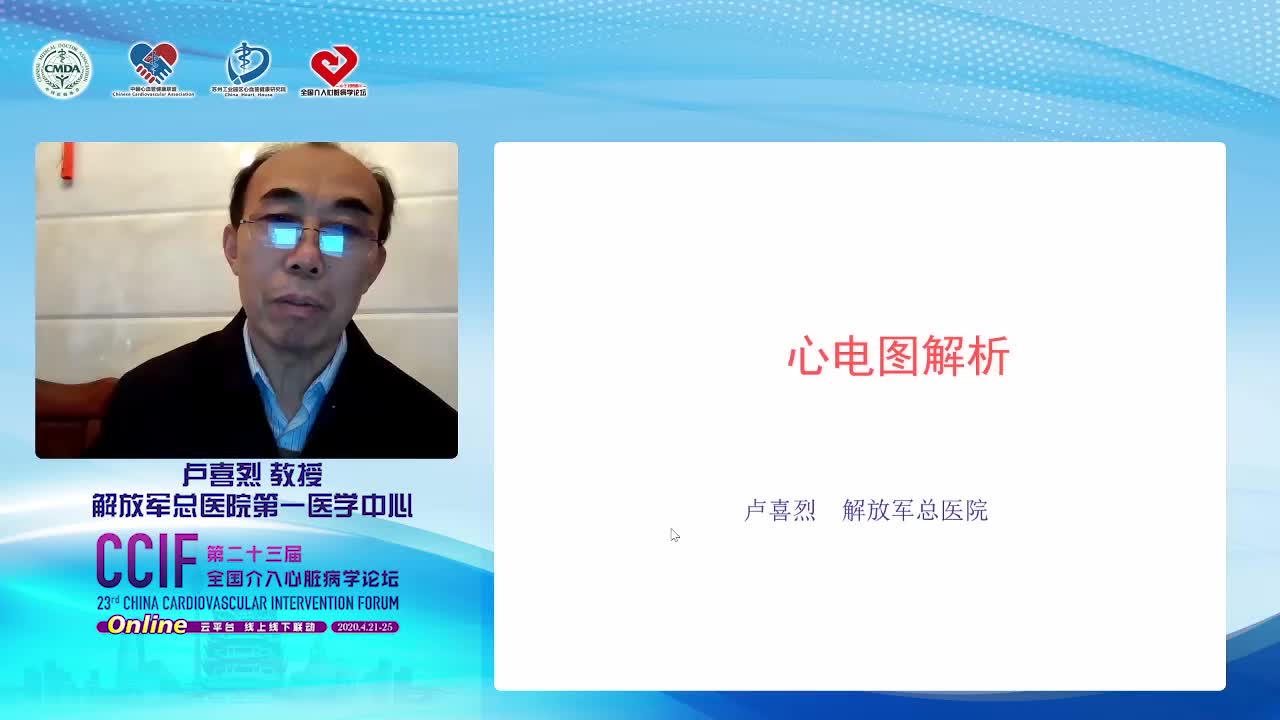卢喜烈-心电图解析：step by step
