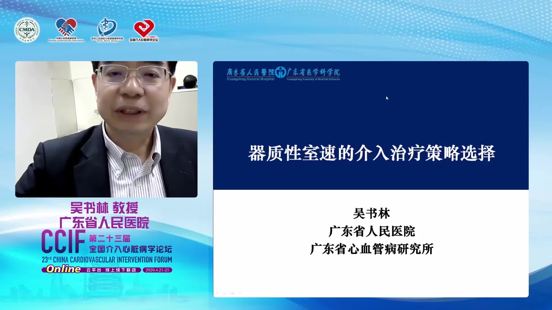 吴书林-器质性室速的介入治疗策略选择