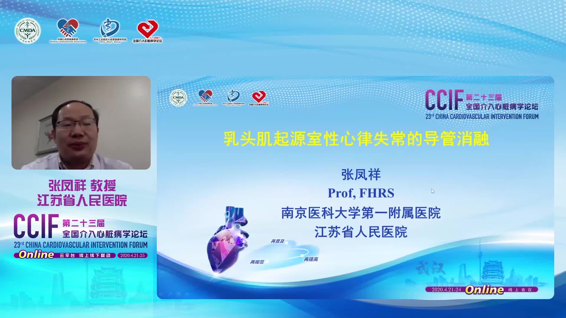 张凤祥-乳头肌室早消融