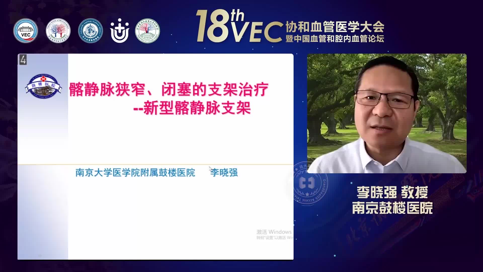 李晓强-新型髂静脉支架的设计