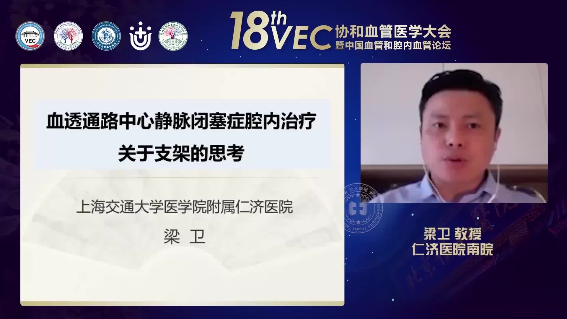 梁卫-血透通路中心静脉支架后再狭窄的再次腔内治疗