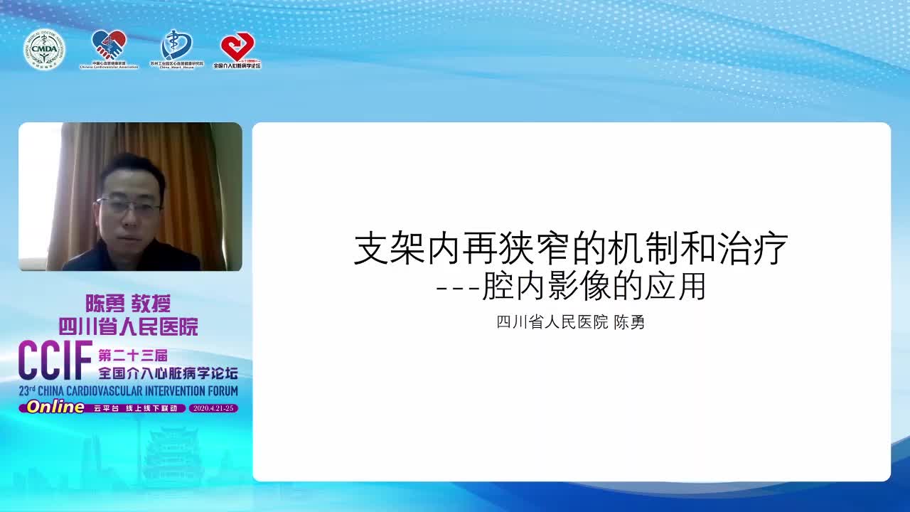 陈勇--OCT在支架内再狭窄中的临床应用