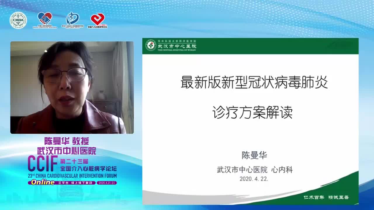 陈曼华--最新版新冠肺炎诊疗方案解读