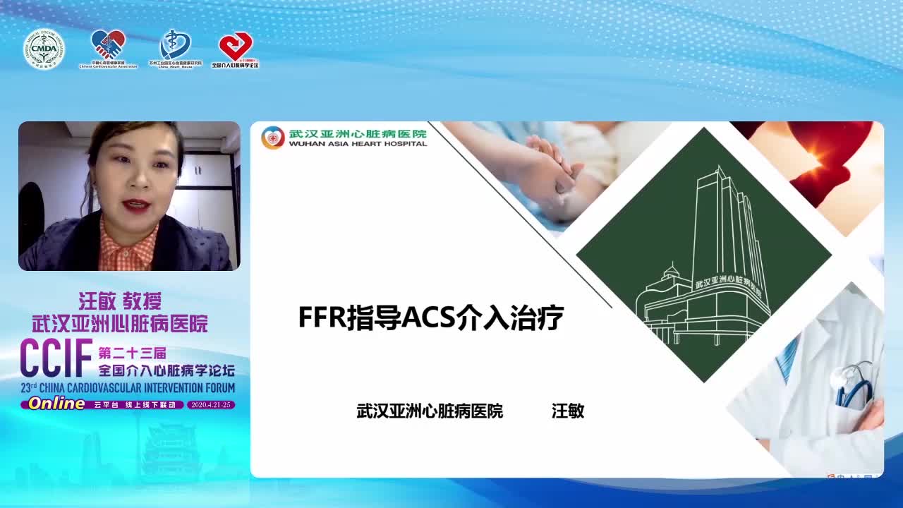 汪敏--FFR在ACS病变中的临床应用