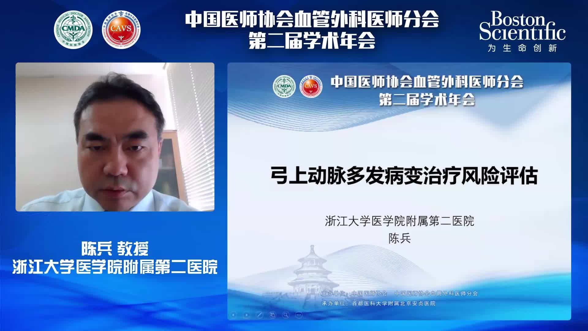 陈兵-弓上动脉多发病变治疗风险评估