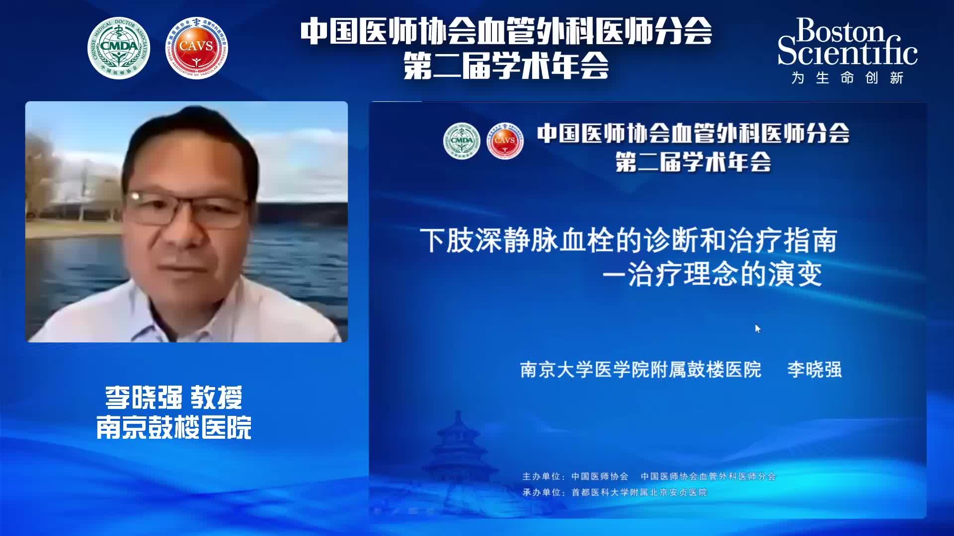 李晓强-下肢深静脉血栓的诊断和治疗指南-治疗理念的演变