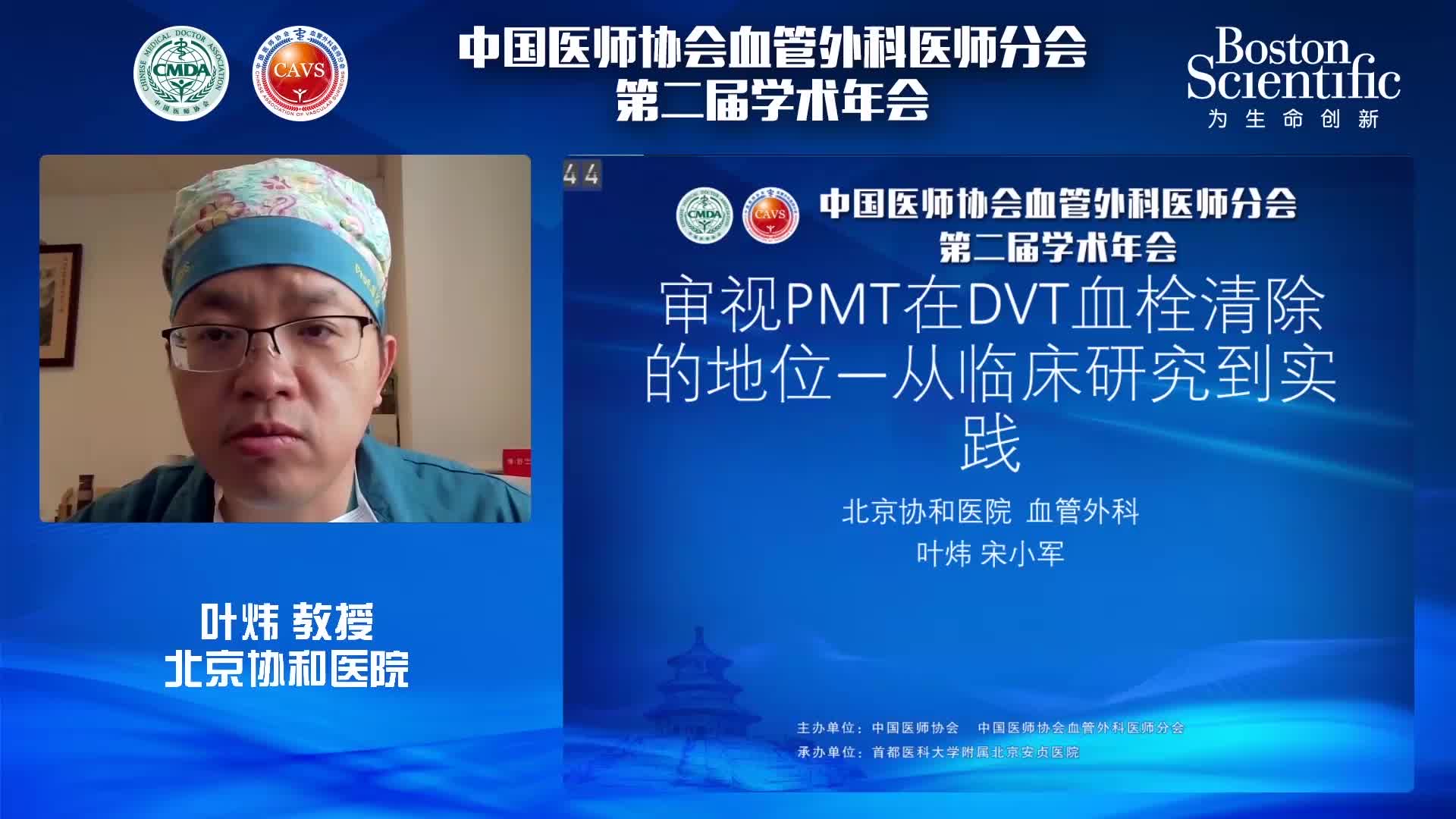 叶炜-审视PMT在DVT血栓清除的地位-从临床研究到实践