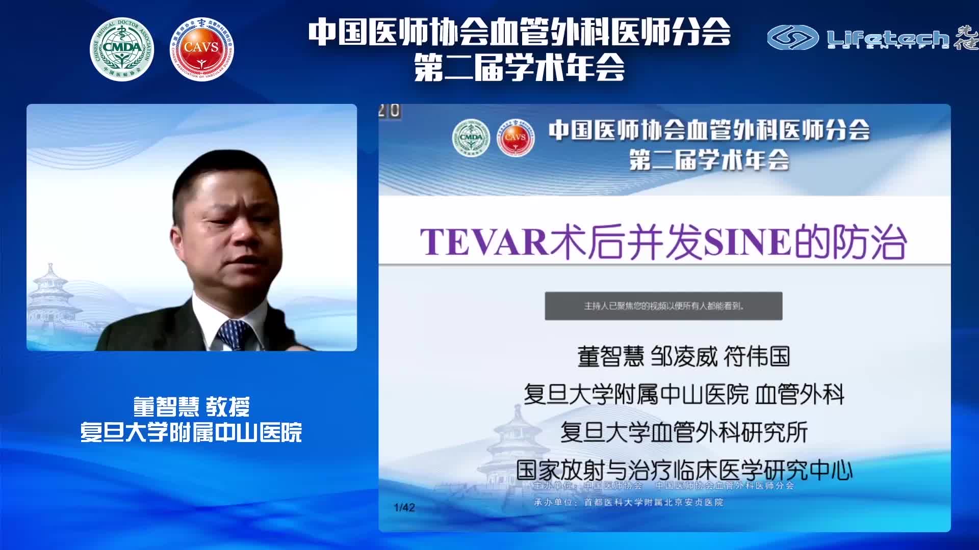 董智慧-TEVAR术后并发SINE的防治