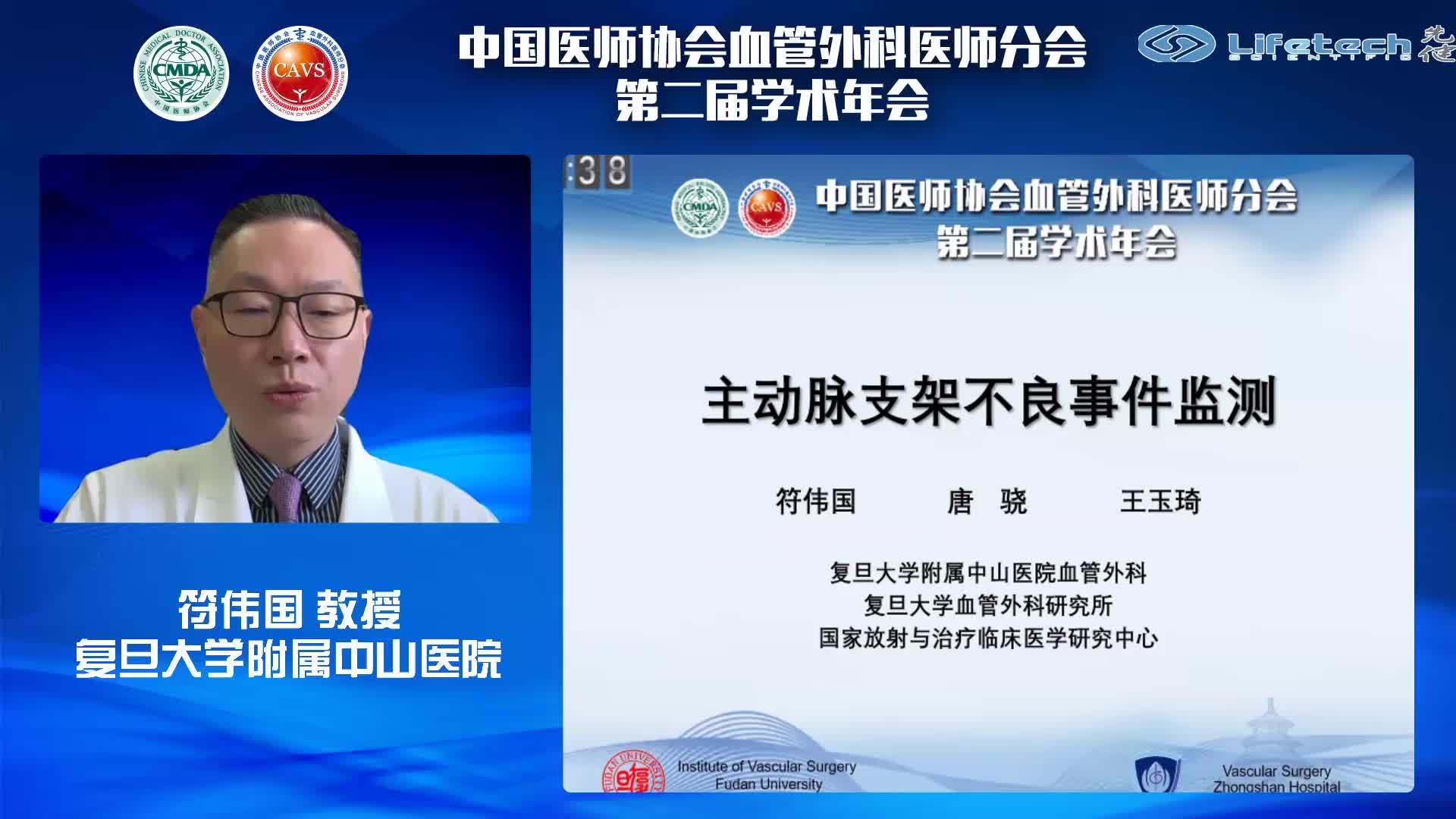 符伟国-主动脉支架不良事件监测