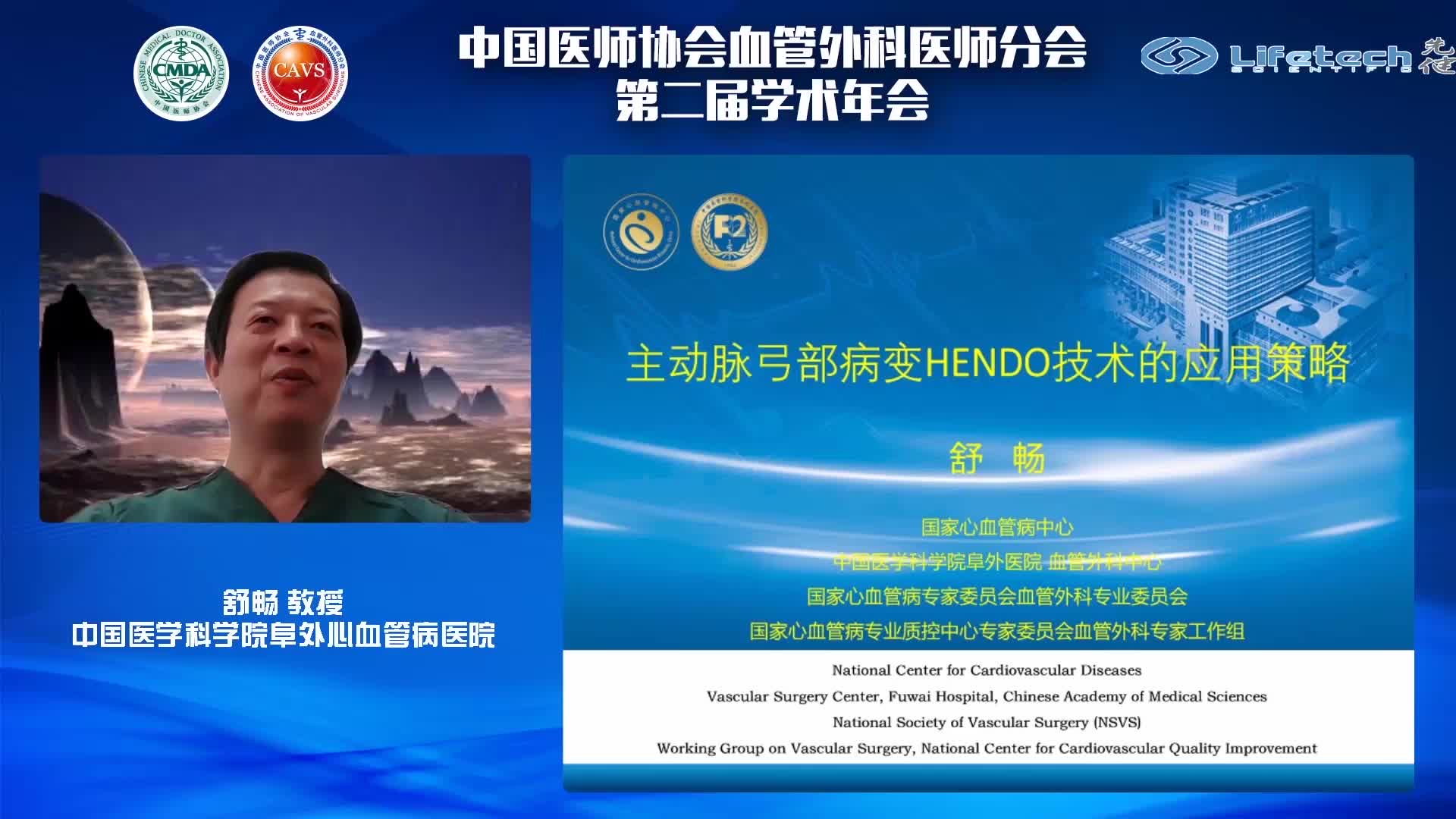 舒畅-主动脉弓部病变HENDO技术的应用策略
