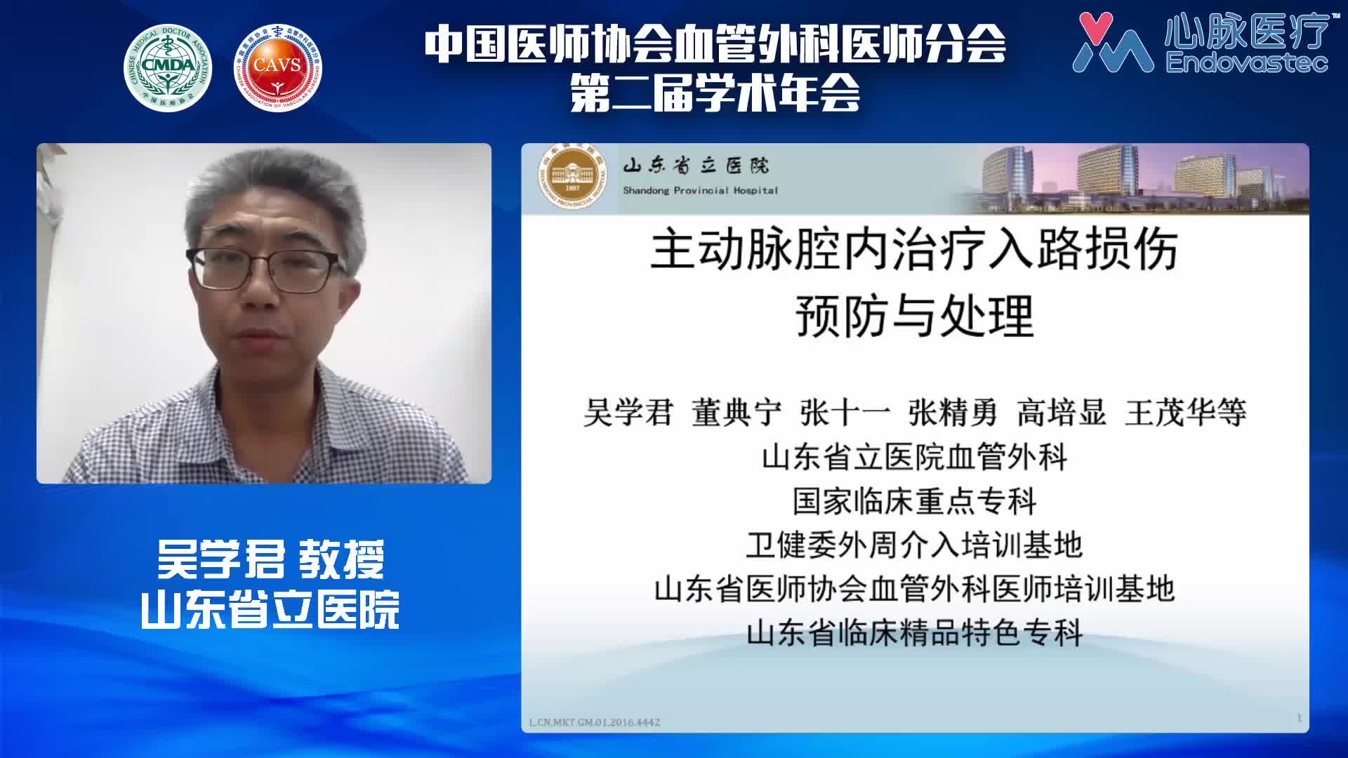 吴学君-主动脉腔内治疗入路损伤的预防和处理