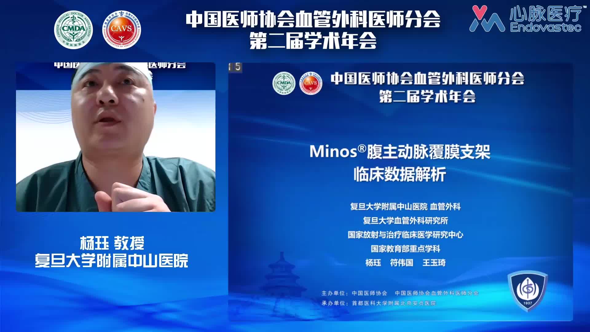 杨珏-Minos腹主动脉覆膜支架临床数据解析