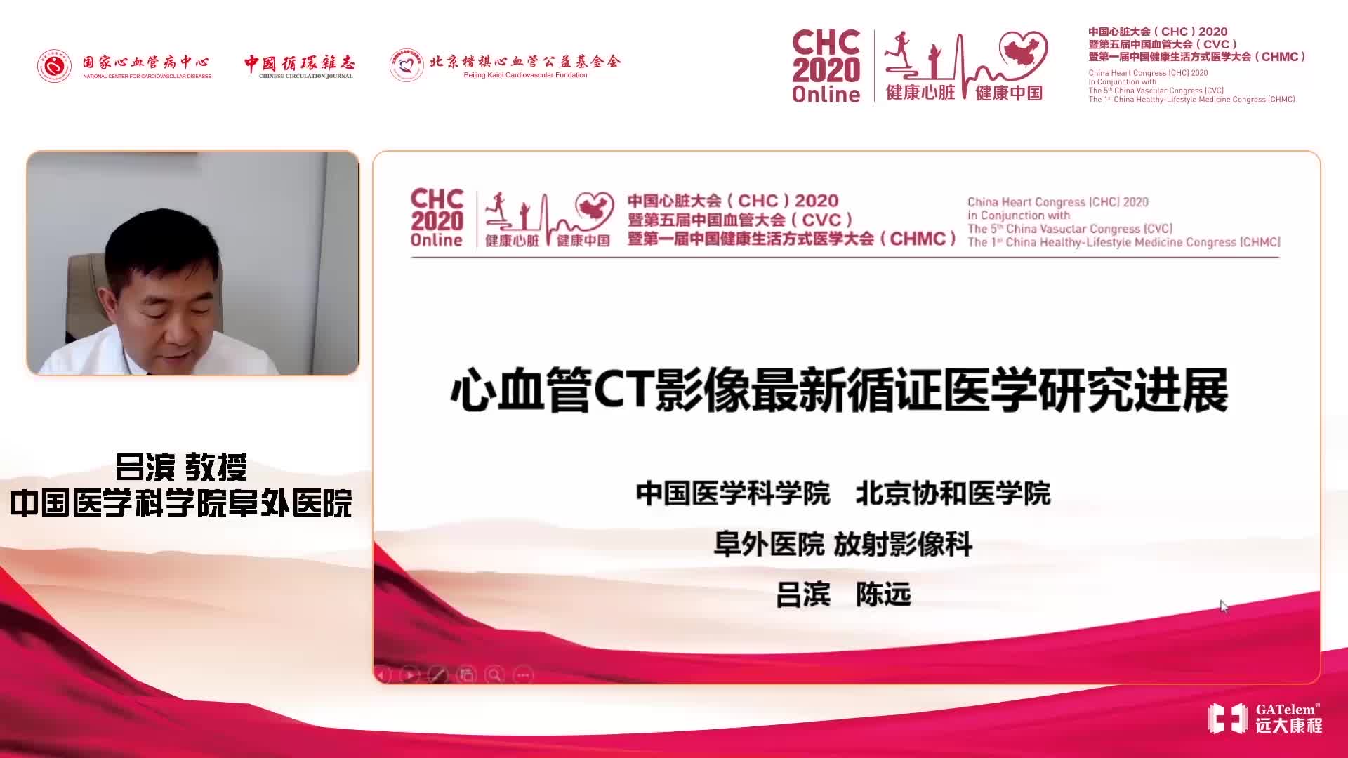 吕滨--心血管CT在最新ESC指南中的推荐应用