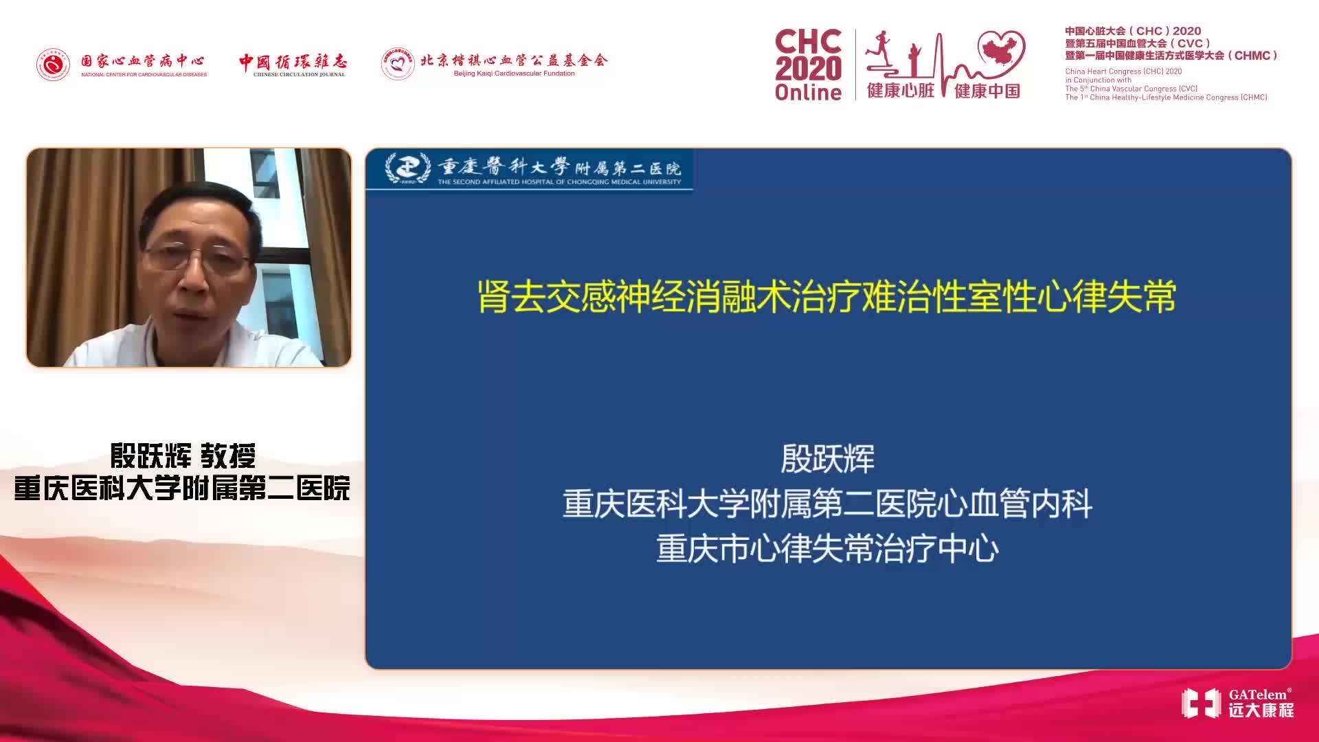殷跃辉--肾去交感神经消融术治疗难治性室性心律失常