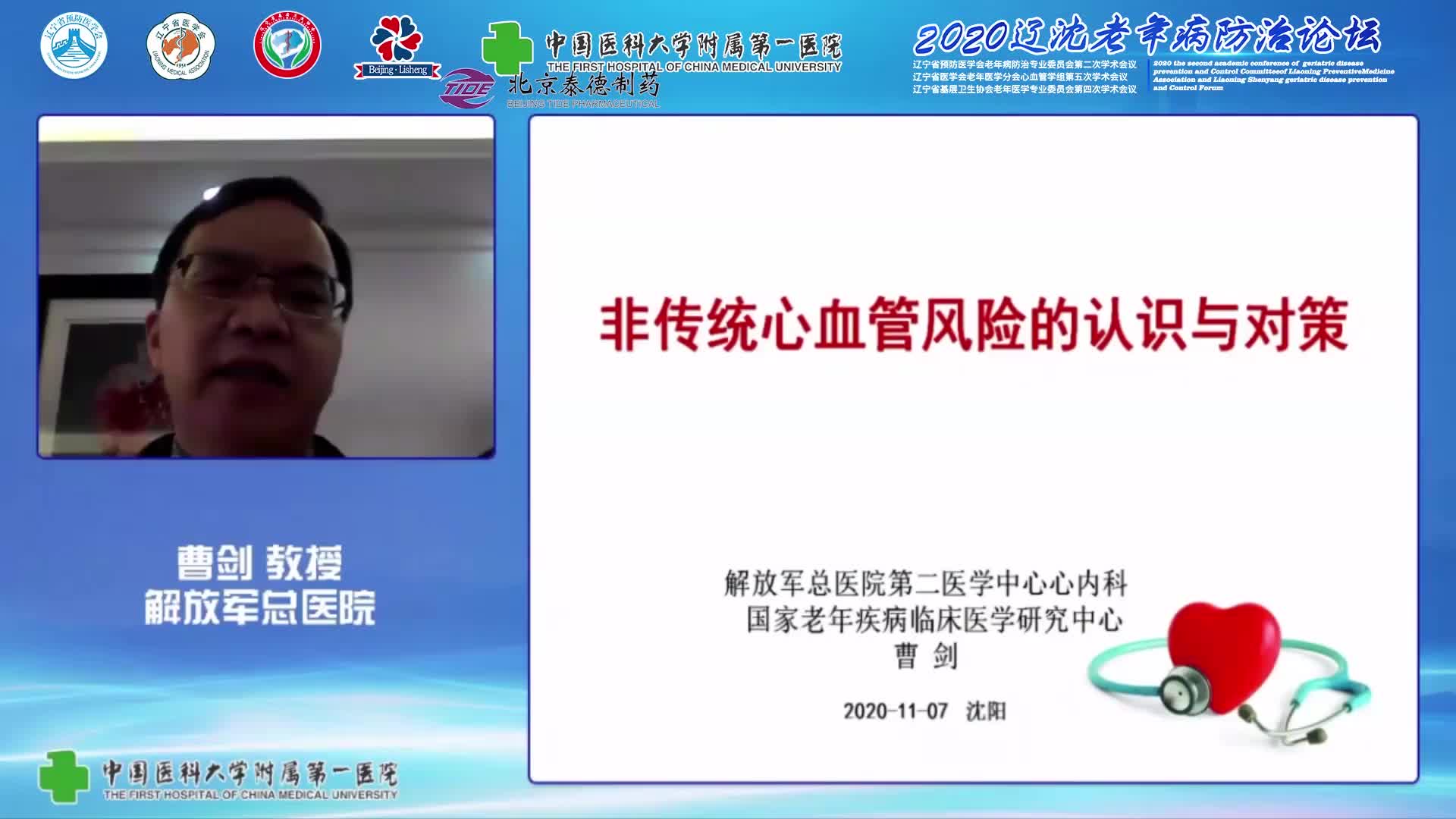 曹剑-非传统心血管风险的认识与对策