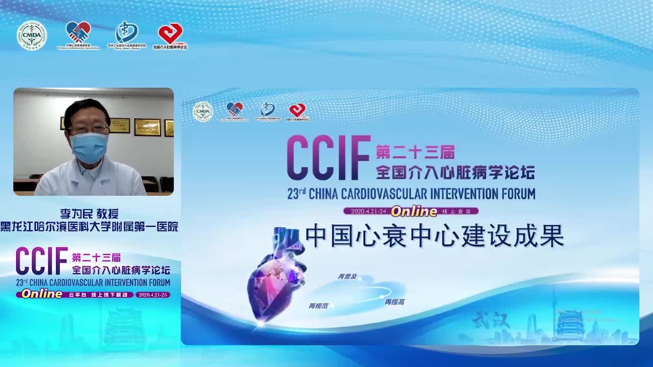 李为民--2019年中国心衰中心建设成果