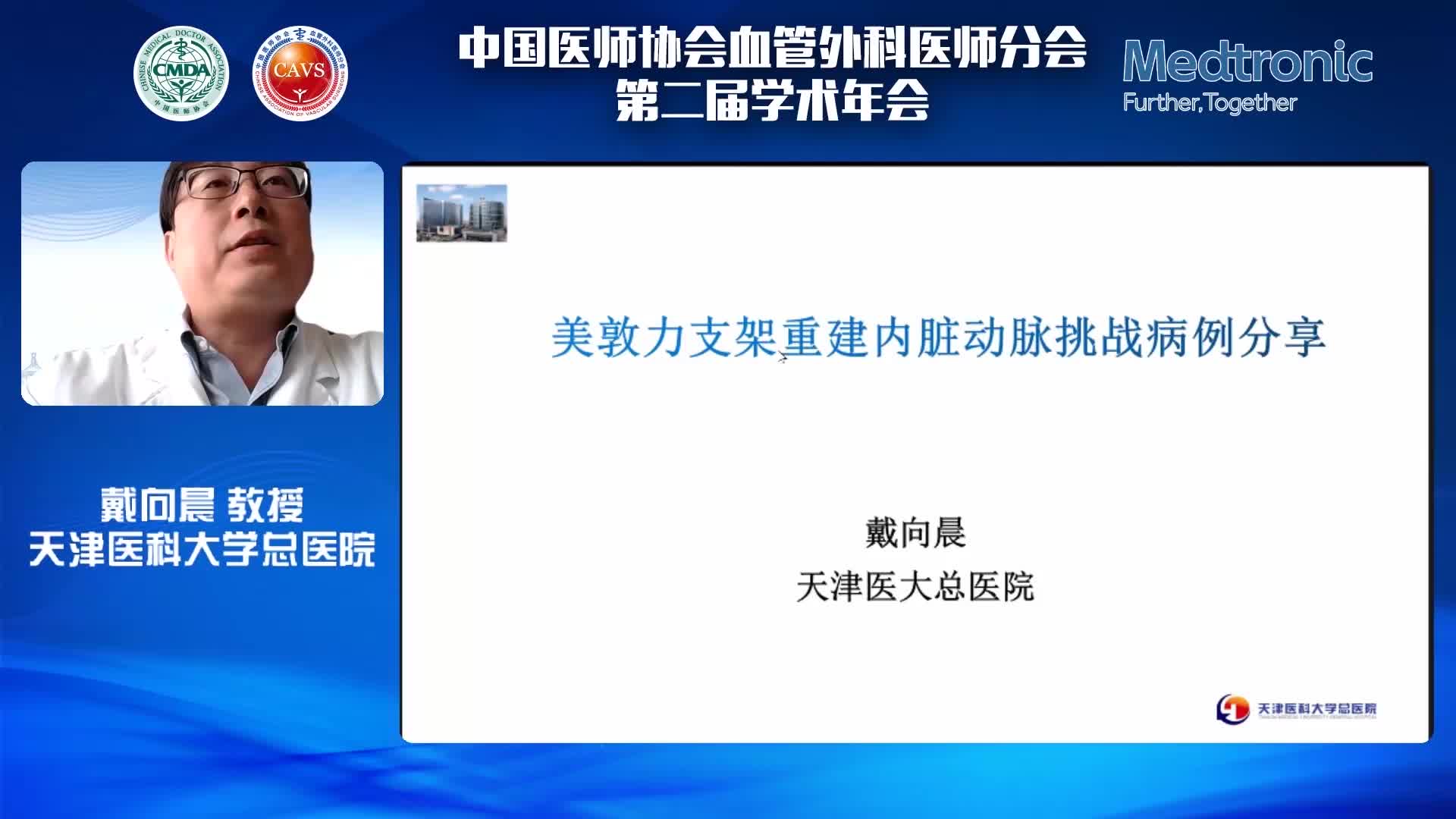 戴向晨-美敦力支架重建内脏动脉挑战病例分享