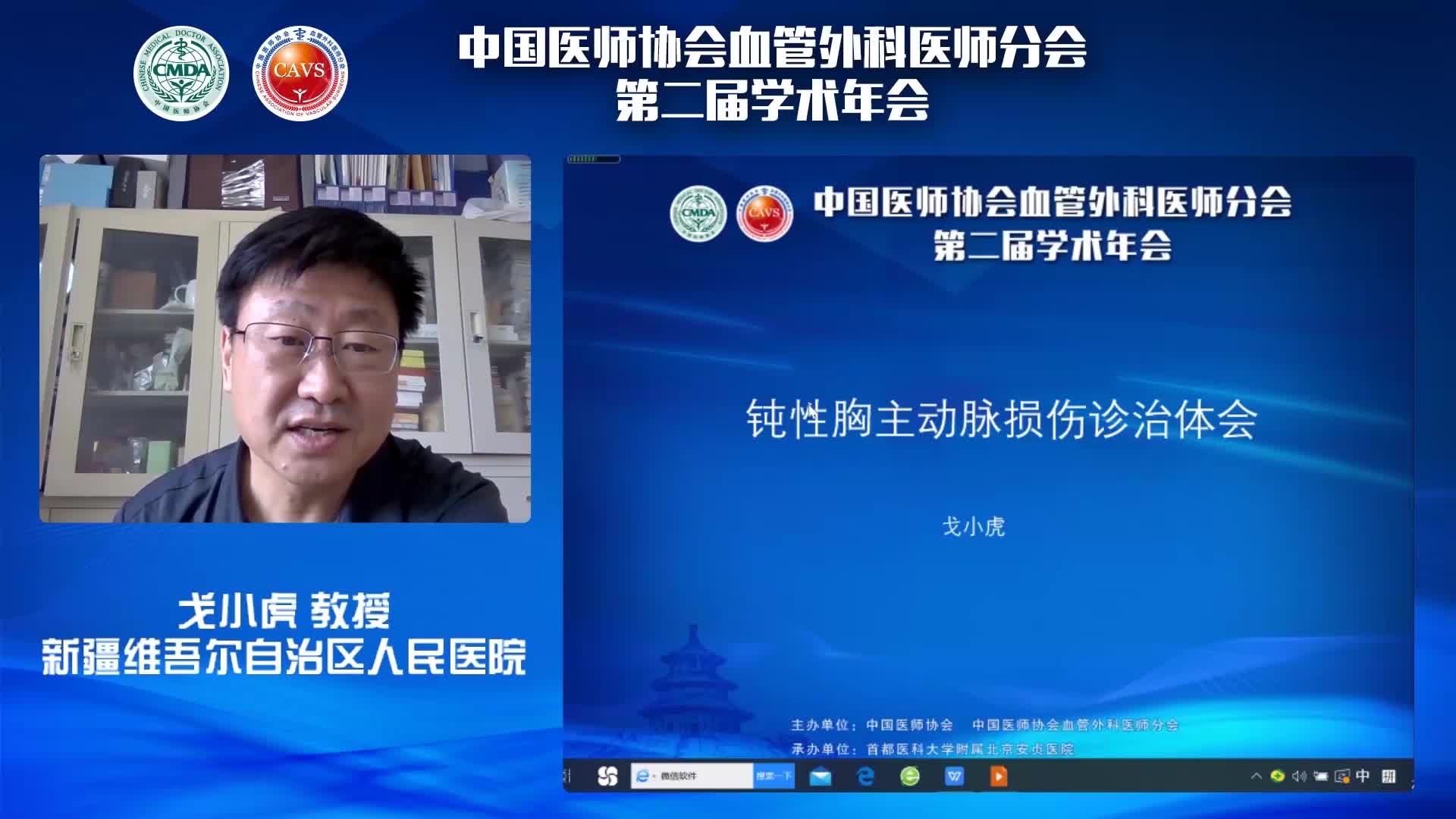 戈小虎-钝性胸主动脉损伤诊断体会