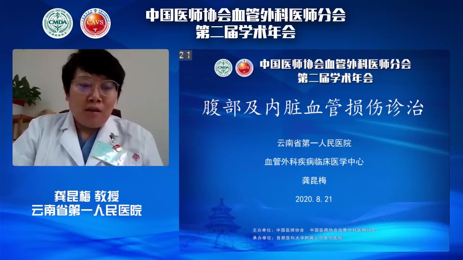 龚昆梅-腹部及内脏血管损伤诊治