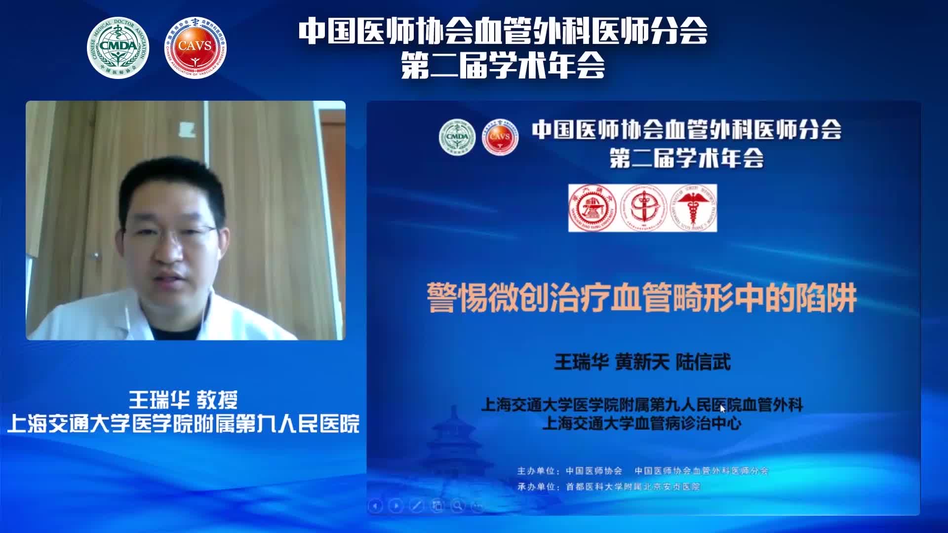 王瑞华-警惕微创治疗血管畸形中的陷阱