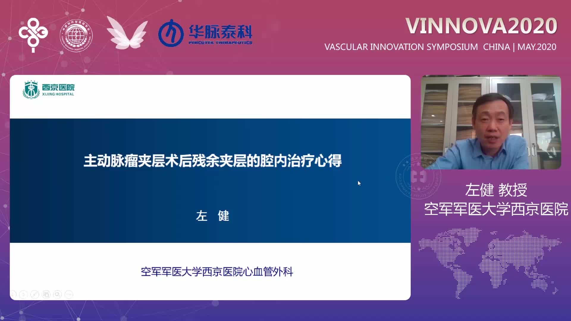 左健-主动脉夹层术后残余夹层的介入治疗