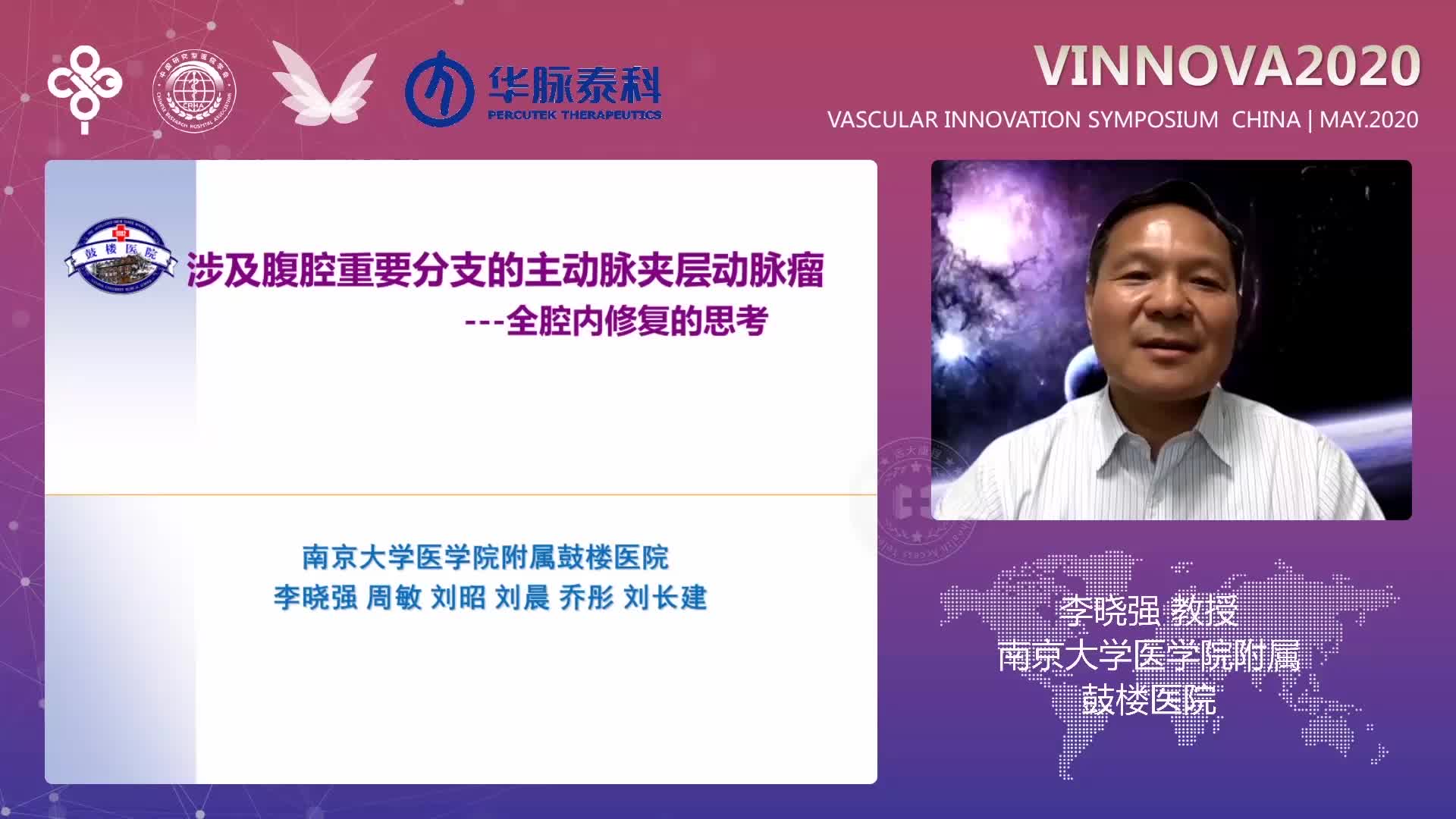李晓强-涉及腹腔内脏的主动脉夹层动脉瘤～全腔内修复的思考