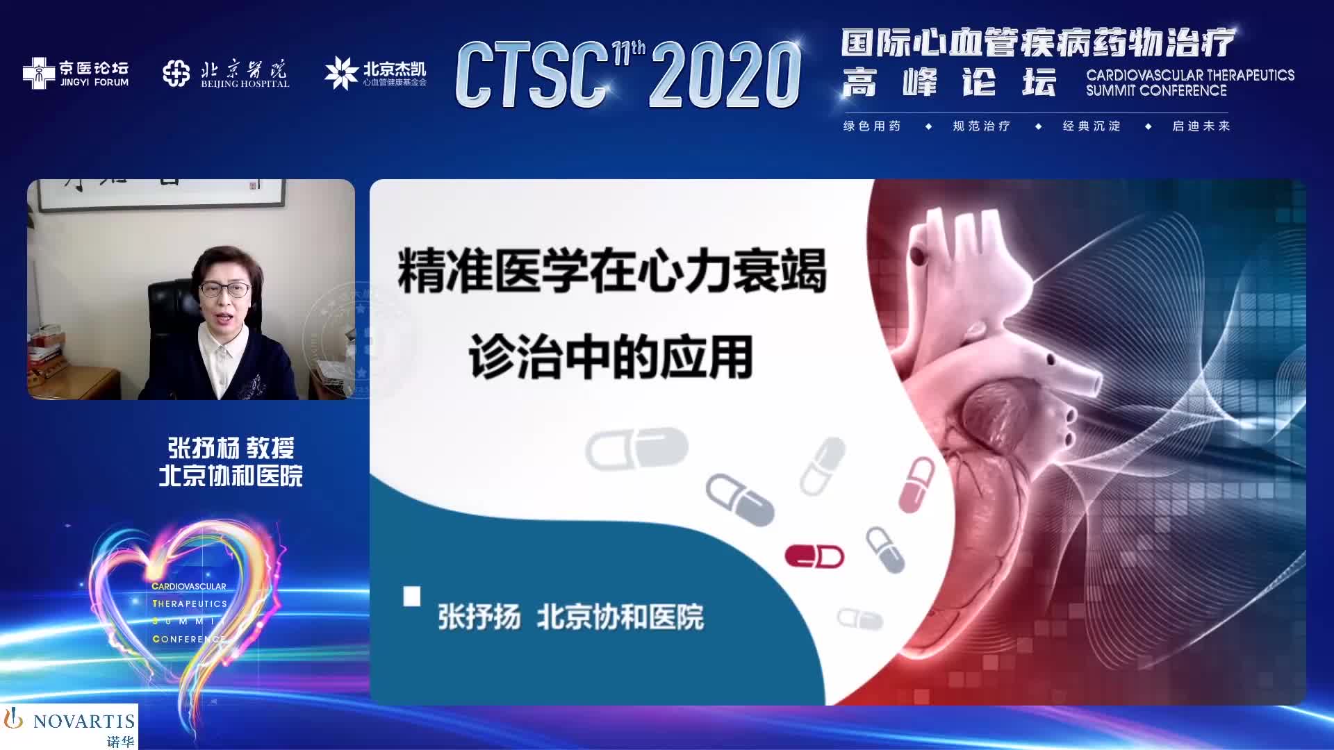 张抒扬-精准心脏病在心衰防控中的应用展望