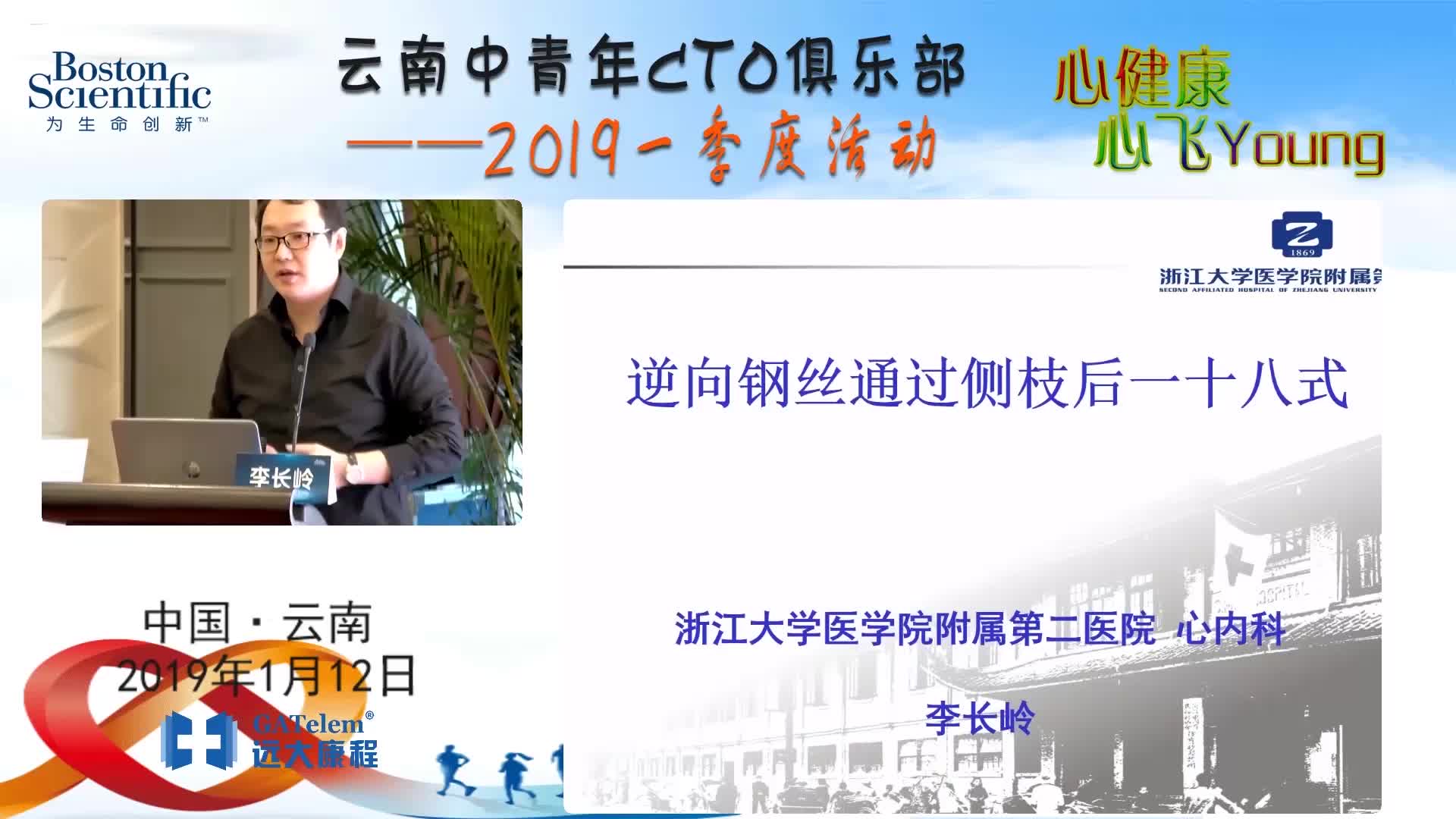李长岭-逆向钢丝通过侧枝后一十八式