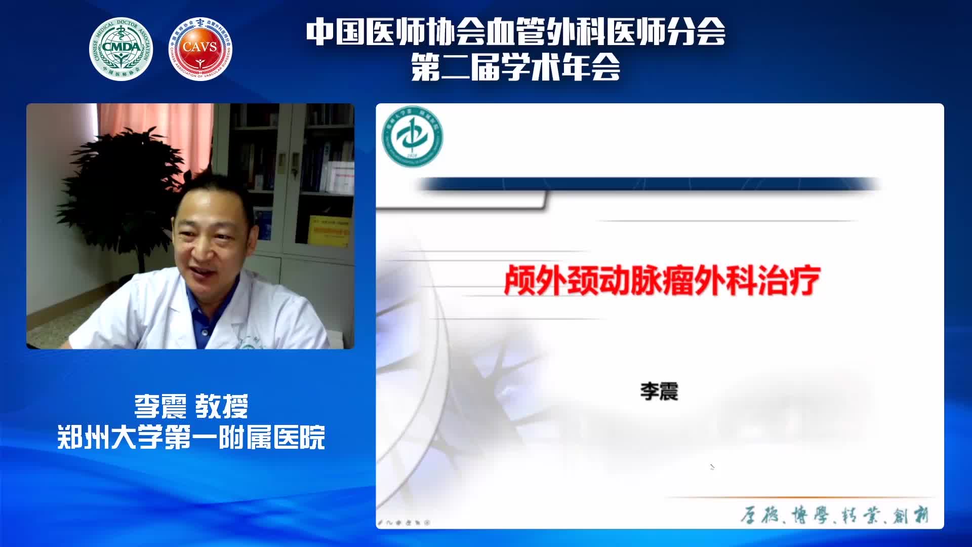 李震-颈动脉瘤外科手术治疗